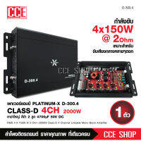 เพาเวอร์แอมป์ FULL RANGE CLASSD 4CH D- 300.4 MOSFET ใช้งานได้หลากหลาย เพาเวอร์รถยนต์ เพาเวอร์แอมป์รถยนต์ แอมป์รถยนต์ แอมป์ เครื่องเสียงรถ ขายดี