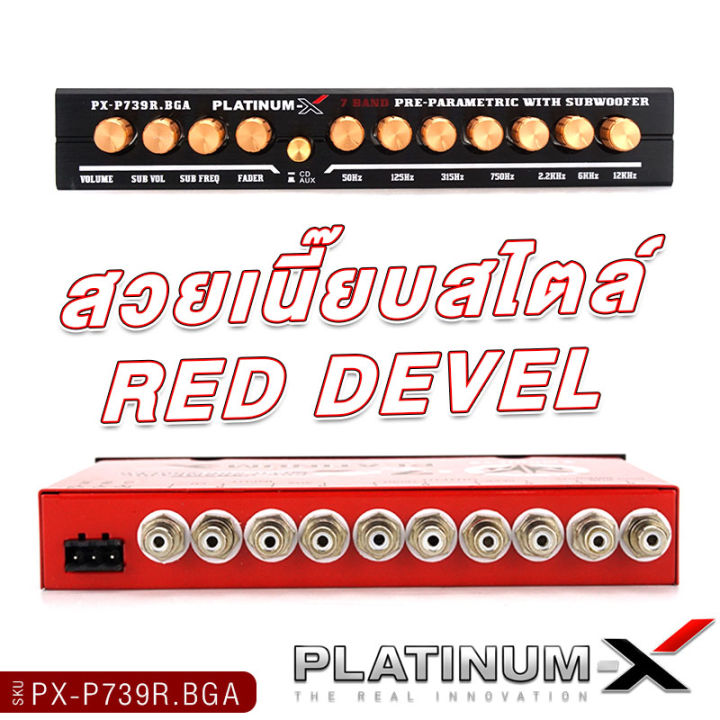 platinum-x-ปรีแอมป์รถยนต์-ปรีแอมป์-7แบนด์-ซับแยก-ปรับเสียงดี-pre-amp-preamp-amplifier-ปรีโม-ปรีโมแรงๆ-โมดิฟาย-midify-ทนทาน-ปรีรถยนต์-ปรี-ขายดี-757-739r-ขายดี