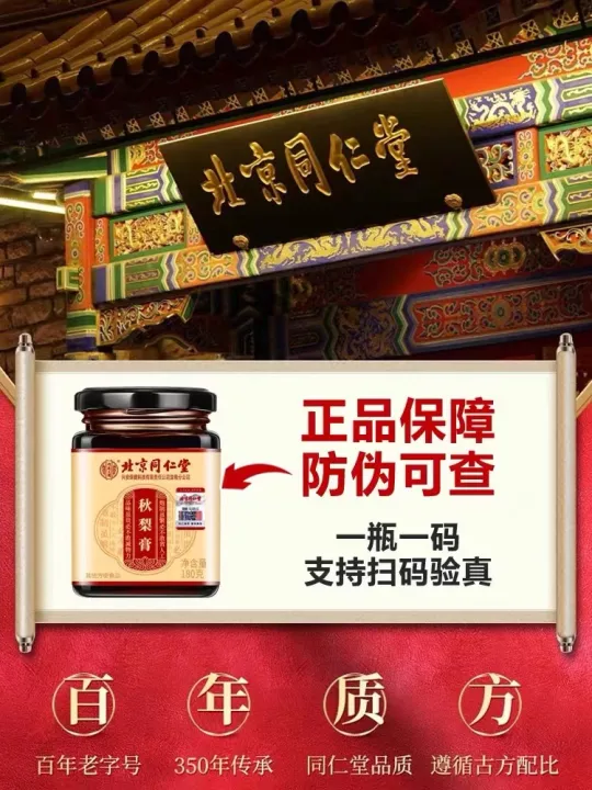 BeiJing Tong Ren Tang Pear Syrup 180g Coughing Medicine Herbal Medicine ...