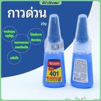 BizHome กาว401 กาวติดเล็บ แห้งเร็ว ติดของตกแต่งเล็บ all-purpose glue สปอตสินค้า