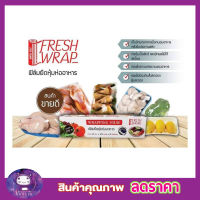 ฟิล์มยืดหุ้มห่ออาหาร ฟิล์มห่อของ ฟิล์มหดห่อของ Fresh Wrap อาหาร คุ้มค่า ฟิล์มห่ออาหาร Wrapping Film 30cm x 300 เมตร x 10ไมครอน พร้อมที่ตัด