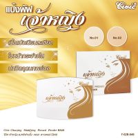 CIVIC CHAOYING MATTIFYING PRESSED POWDER แป้งผสมครีมรองพื้น