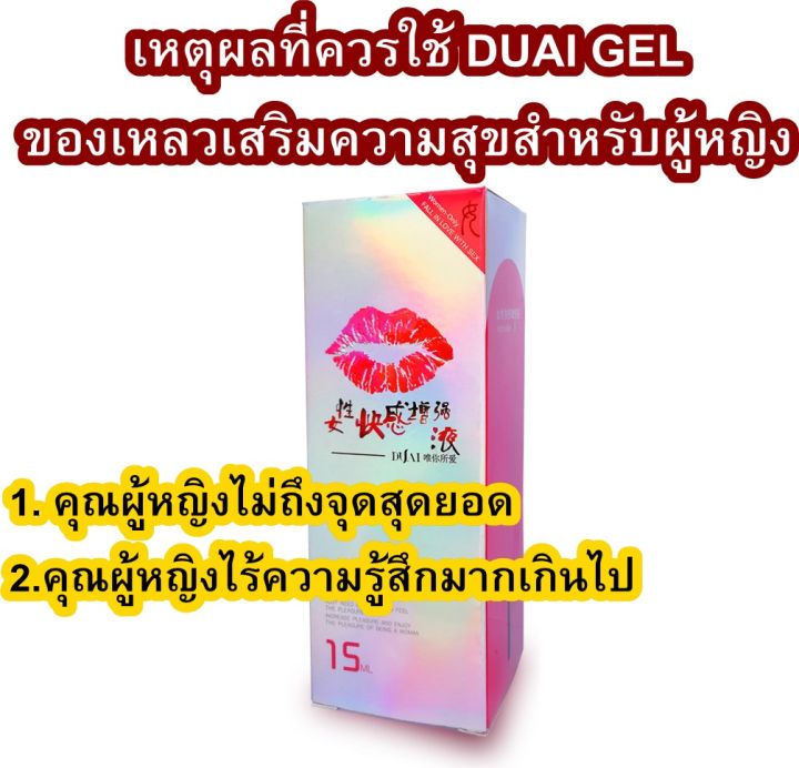 เจลหล่อลื่นเติมความสุขให้คู่รักสามีและภรรยา-duai-womens-pleasure-fluid-15-ml-ผลิตภัณฑ์สำหรับสตรี-ฟรีวิธีการใช้