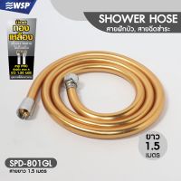 สายฝักบัว สายฉีดชำระ PVC (SHOWER HOSE) (ยาว 1.5 เมตร) รุ่น SPD-801GL