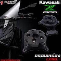 โปร++ กันล้มเครื่อง ครอบแคร้งเครื่อง KAWASAKI Z800 ของแต่ง/ชุดแต่ง Z800 จำหน่ายทั้งปลีกและส่ง ส่วนลด อะไหล่มอเตอร์ไซค์ แต่งมอเตอร์ไซค์ อะไหล่รถมอเตอร์ไซค์  อะไหล่มอไซค์