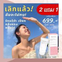 [ 2 หลอด แถม 1 หลอด ] ครีมทารักแร้ Beata บีเอต้า (30g.) ครีมทารักแร้ขาว ขาหนีบดำ สิวหลัง หัวเข่าดำ ศอกดำ คอดำ (สารสกัดนำเข้าจากออสเตรเลีย)