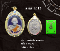 E15 - เหรียญพยัคฆ์รวยอมตะ  พร้อมกรอบไมครอน อธิษฐานจิตโดย หลวงพ่อพัฒน์ เจ้าอาวาสวัดห้วยด้วน อ.หนองบัว จ.นครสวรรค์