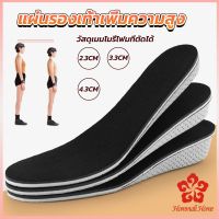 แผ่นรองเท้าเพิ่มความสูง แผ่นเสริมส้น แบบเต็มเท้า ใช้ได้ทั้งชายและหญิง heightening insole