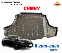 ถาดท้ายรถ ตรงรุ่น Toyota Camry (ACV70) 2019-2023  (ขนส่งKerry 1-2วันของถึง) ถาดวางท้ายรถ ถาดรองท้ายรถยกขอบ ถาดวางสัมภาระ