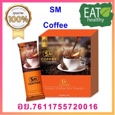 SM Coffee กาแฟ เอสเอ็ม เพื่อสุขภาพ สมส่วน คุมหิว ดูแลรูปร่าง