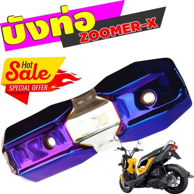 (ข้างท่อ)ครอบท่อกันร้อน Zoomer X สีเงิน+ไทเทเนียม รุ่นพรีเมี่ยม คงทนแข็งแรง สำหรับ ชุดครอบกันร้อนท่อ