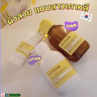 ผิวสวยแบบสาวเกาหลี ! มาครบทั้ง Body  Scrub Wash และ Body Lotion