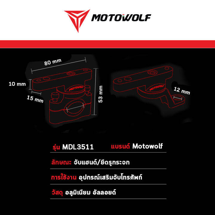 motowolf-อุปกรณ์เสริม-รุ่น-3511-บาร์เสริม-ขาเสริมจับกล้อง-ที่จับมือถือ-gps-และอื่นๆ