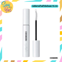 ? ของแท้ พร้อมส่ง !!! Cosnori eyelash serum 9 g. เซรั่มขนตายาวใน 7 วัน บำรุงขนตา เพิ่มความแข็งแรง ขนตายาว หนา และแข็งแรง