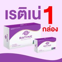 RATINE เรติเน่ ผลิตภัณฑ์อาหารเสริมบำรุงสุขภาพดวงตา พร้อมของแถม