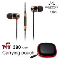 สินค้าขายดี!!! SoundMAGIC E10S In Ear Isolating Earphones with Mic and Remote forAll Smartphones หูฟังอินเอียคุณภาพรางวัลระดับโลก ที่ชาร์จ แท็บเล็ต ไร้สาย เสียง หูฟัง เคส ลำโพง Wireless Bluetooth โทรศัพท์ USB ปลั๊ก เมาท์ HDMI สายคอมพิวเตอร์