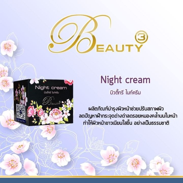 ครีมบิวตี้ทรี-ใหญ่-ขนาด-15-g-beauty3-cream