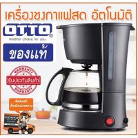 ( Promotion+++) คุ้มที่สุด เครื่องชงกาแฟ Otto เครื่องทำกาแฟสด เครื่องชงกาแฟสด เครื่องทำกาแฟ กาแฟสดคั่ว บดกาแฟคั่วบด อุปกรณ์ร้านกาแฟ มีประกัน ราคาดี เครื่อง ชง กาแฟ เครื่อง ชง กาแฟ สด เครื่อง ชง กาแฟ แคปซูล เครื่อง ทํา กาแฟ