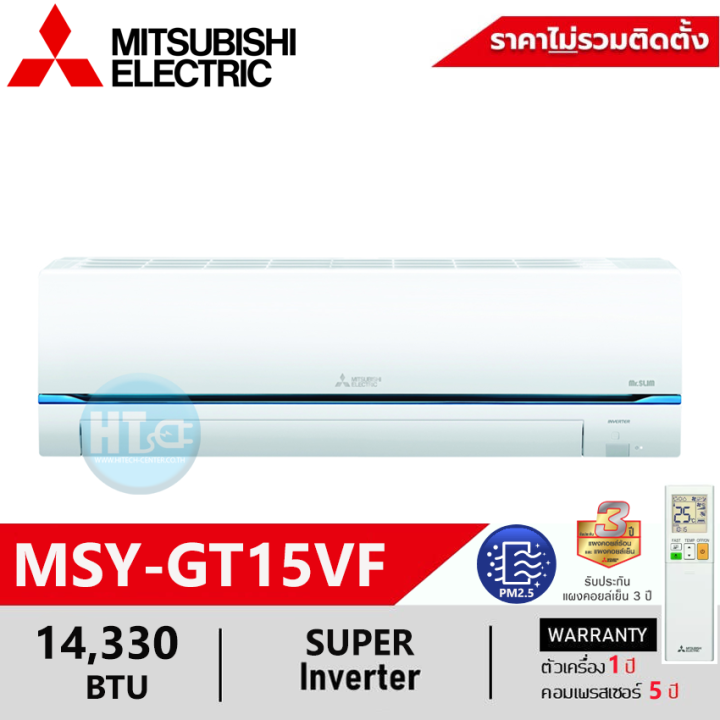 ส่งฟรีทั่วไทย-mitsubishi-แอร์มิตซูบิชิ-super-inverter-14330btu-msy-gt15vf-17742btu-msy-gt18vf-ไม่มีบริการติดตั้ง