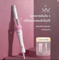 ของแท้? รุ่นใหม่ปี 2023 Vivid&amp;Vogue เครื่องม้วนผมอัตโนมัติ ม้วนผมอัตโนมัติ เครื่องม้วนผม ม้วนผม 28 mm เครื่องม้วนผมออโต้ 28 มม ม้วนผมออโตั 28mm เค