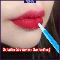 Yiha เจลเคลือบลิปสติก เจลล็อคสีลิป ปากอมชมพู ลิปจูบไม่หลุด lipstick setting lip glaze