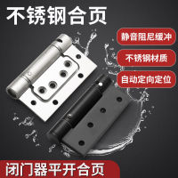 Closed Door Hinge Stainless Steel 4-Inch Positioning Door Closer Spring Self-Closing Door Adjustable Flat Opening Buffer Sub-Mother Hinge