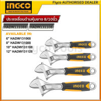 Ingco ประแจเลื่อน ด้ามหุ้มยาง 8/10 นิ้ว  รุ่น  8" HADW131088 | 10" HADW131108 เกรดอุตสาหกรรม ใช้งานหนักได้ Adjustable Wrench