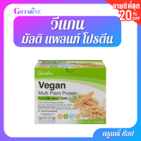 ตรากิฟฟารีน วีแกน มัลติ แพลนท์ โปรตีน ผลิตภัณฑ์เสริมอาหารโปรตีนจากถั่วเหลือง ฮาลาล Vigan Multi Plant Protein Soy Protein Giffarine Halal