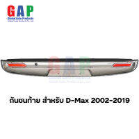 กันชนท้าย สำหรับ D-Max ใส่ได้ตั้งแต่ปี 2002-2019  กันชนท้าย สำหรับ ดีแม็กเก่า ตรงรุ่น พร้อมอุปกรณ์ขายึดติดตั้งครบชุด