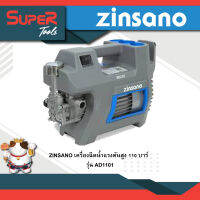 ZINSANO เครื่องฉีดน้ำแรงดันสูง 110 บาร์  รุ่น AD1101