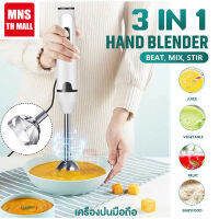 เครื่องปั่นมือ เครื่องปั่นแบบมือถือ Hand Blender ทำอาหารเสริมสำหรับเด็ก บดเนื้อ ตีไข่ ตีครีม ผสมวัตถุดิบ ปั่นเนียนละเอียด