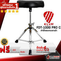 ทักแชทรับส่วนลด 500.-MAX เก้าอี้กลองทรงอานม้า Klaw FDT-1000 PRO C - Saddle Shaped Drum Throne Klaw FDT-1000 PRO C ,พร้อมเช็ค QC ,แท้100% ,ผ่อน0% ,ส่งฟรี เต่าแดง