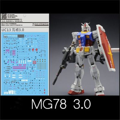 【Pre-order】 สำหรับ UC13 DL สติกเกอร์น้ำสำหรับ BANDAI MG 1/100 RX 78 2.0 Gundam VER 3.0รุ่น Gunpla Decal สติกเกอร์