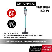 [ จัดส่งฟรี ] SAMSUNG VACUUM CLEANER เครื่องดูดฝุ่นแบบด้ามจับ# VS15A6031R1/ST 150W