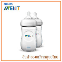 Avent ขวดนม รุ่นเนเชอร์รัล Natural Bottle 260ml/9oz จุกนมขนาด 1m+ แพ็คคู่ (2 ขวด)