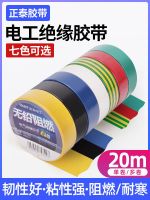 High efficiency Original Chint electrical insulation tape 20 meters electrical tape PVC tape environmental protection flame retardant black 10 meters two-color grounding