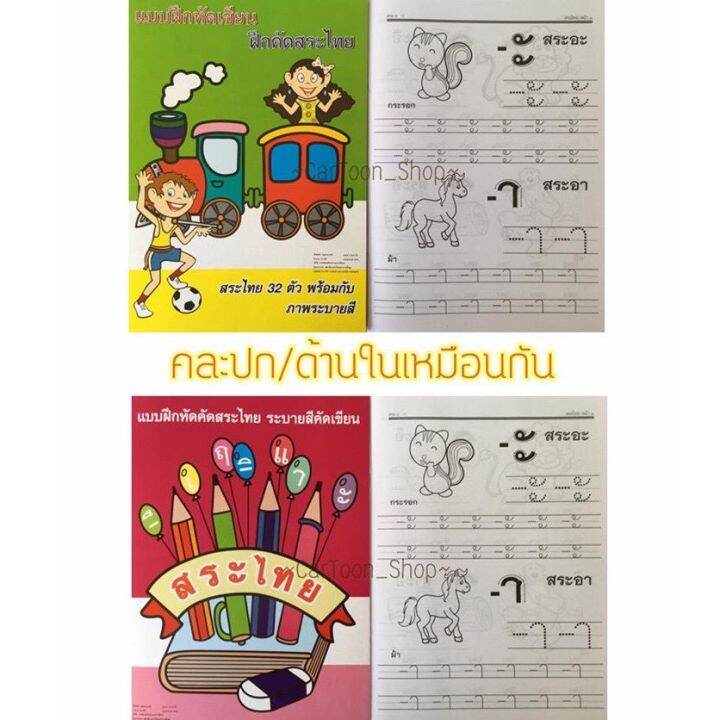 แบบฝึกหัดเขียน-หัดอ่าน-ลากเส้น-พร้อมระบายสี