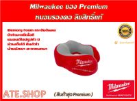 Milwaukee หมอนรองคอ Memory Foam ม้วนเก็บได้ มีถุงผ้า