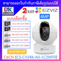 Ezviz กล้องวงจรปิดไร้สาย 4MP ติดตามการเคลื่อนไหว พูดคุยโต้ตอบได้ รุ่น C6CN 4mm - แบบเลือกซื้อ BY DKCOMPUTER