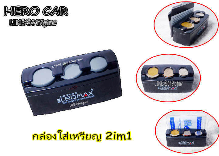 7-7-new-สินค้าใหมleomax-กล่องใส่เหรียญ-หนีบนามบัตร-รุ่นสปริง-พร้อมที่หนีบบัตร-2in1-รุ่น-ch-1146-กล่องสีใส-กล่องใส่เหรียญติดรถยนต์-กล่องใส่เหรียญ