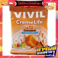 วิวิลลูกอมปราศจากน้ำตาลกลิ่นคาราเมล 60กรัม Vivil Caramel Flavor Sugar Free Candy 60g.