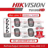 HIKVISION กล้องวงจรปิดระบบHD ColorVu 5MP DS-2CE10KF0T-FS (เลือกเลนส์ได้) PACK4 + ADAPTOR x4 Built-in Mic ,IR 20 M. BY BILLIONAIRE SECURETECH