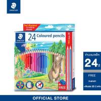 STAEDTLER ดินสอสีไม้แท่งยาว 24 สี ฟรี กบเหลาดินสอ และดินสอ 2B 2 แท่ง รุ่นใหม่ สีเนียนนุ่ม สีเข้มสดใส รุ่น 143 C24P TH