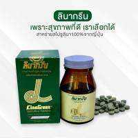 Lina Green Spirulina 200mg 400tab ลินากรีน สาหร่ายสไปรูลินา ผิวสวย หน้าใส สุขภาพดี สร้างภูมิคุ้มกันร่างกาย