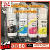 หมึก Epson 003 แท้%  Epson L3110 / L3150 / L5190/L3210/L3216/L3250/L3256/L5290/L5296 #หมึกปริ้น  #หมึกสี  #หมึกปริ้นเตอร์  #หมึกเครื่องปริ้น hp