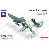 BF6F83560000 ขายึดบังลมหน้า, ขายึดไฟหน้า, ขายึดหน้ากากหน้า, สเตย์ แท้ศูนย์ YAMAHA AEROX 2017-2020 ตัวเก่า