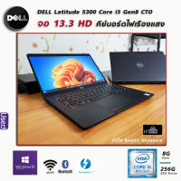 DELL Latitude 5300 Core i5 Gen8 จอ 13.3 นิ้ว HD l  Ram 8G SSD 256G l Blaklit Keyboard l วินโดว 11 Pro แท้ OEM l Used