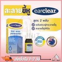 Earclear : Ear wax remover ผลิตภัณฑ์ ละลายขี้หู ล้างขี้หู เลิก!! แคะหู