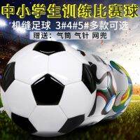 ✲ Huang jin kickball students of no. 3 4 5 4 Cup training special wear-resisting explosion-proof