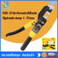 【จัดส่งเร็ว/Bangkok Spot】YQK -70 คีม ย้ำหางปลา คีมย้ำไฮดรอลิก คีมย้ำสายไฟ Hydraulic clamp 4-70 mm เครื่องมือย้ำสายไฮดรอลิก เครื่องมือจีบไฮดรอลิกคีมย้ำ